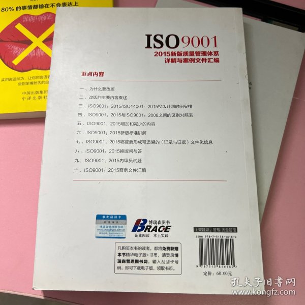 ISO9001：2015新版质量管理体系详解与案例文件汇编