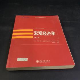 经济学精选教材译丛·宏观经济学（第2版）