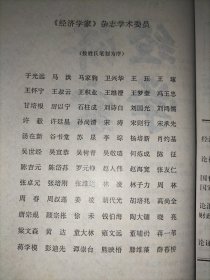 《经济学家》双月刊，1991年1-6期、1992年1-6期 2年共12册合售