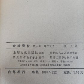 《金陵春梦》1——7 七本