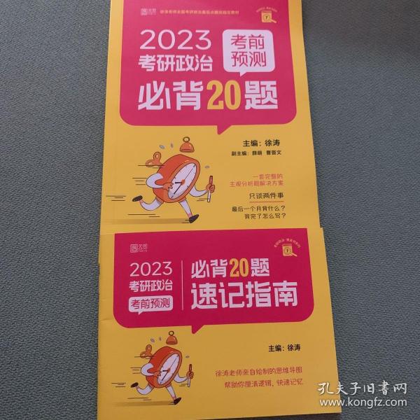 2025徐涛小黄书考研政治考前预测必背20题 （徐涛小黄书）徐涛预测卷可搭冲刺背诵笔记徐涛核心考案 徐涛六套卷 肖八肖四