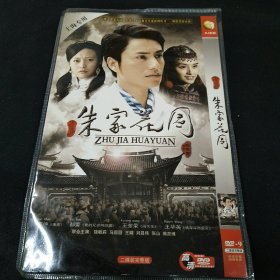 全新未拆封2DVD完整版《朱家花园》陈坤，郝蕾，王奎荣