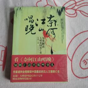 奈何江山唱晚