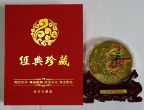 《盛世祥龙》彩金纪念章，带底座，重1000克，直径120毫米，品质上乘，包装精美大气，馈赠亲朋好友佳品