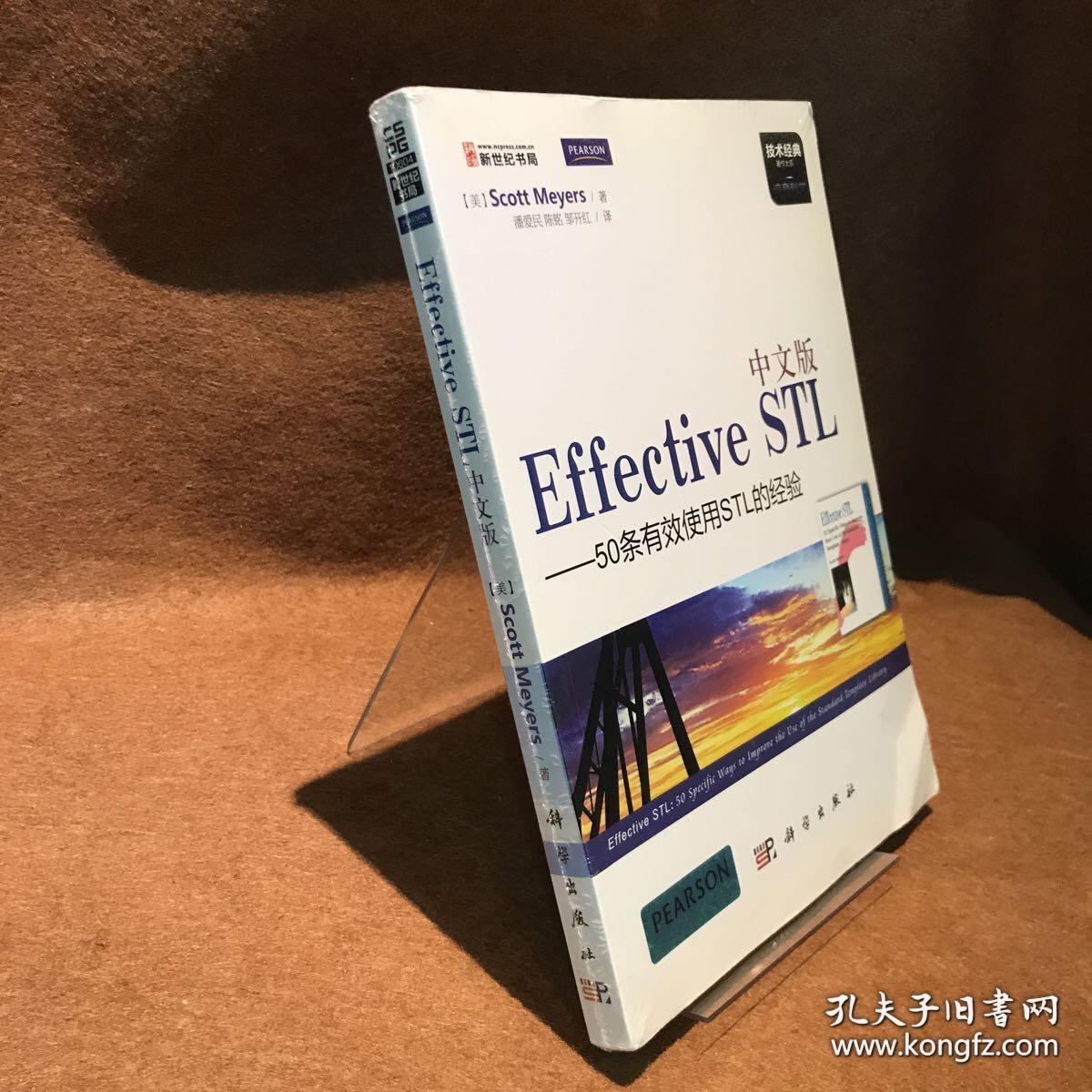中文版Effective STL：50条有效使用STL的经验