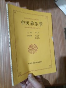 中醫(yī)養(yǎng)生學(xué)