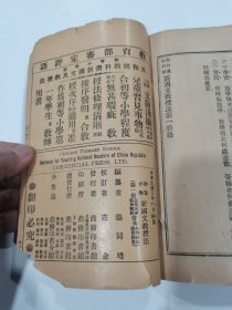 民国元年教育教科书文献《共和国教科书新国文教授法》第一册，初等小学教员用书。具体如图，包邮不还价