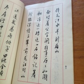 行书字帖