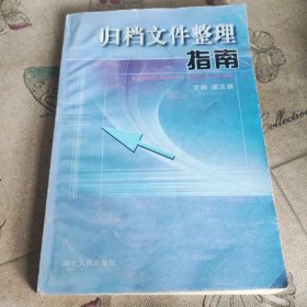 歸檔文件整理指南