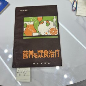 营养与饮食治疗