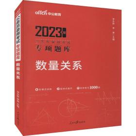 中公版2024公务员录用专项题库-数量关系
