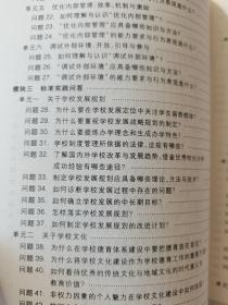 “十二五”中小学学校管理者培训丛书：《义务教育学校校长专业标准》实践解读