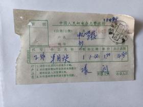 《半月谈》杂志订阅收费收据，浙江省镇海昆亭，80年代