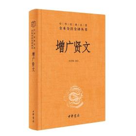 增广贤文