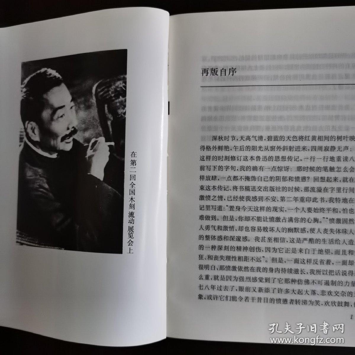 无法直面的人生：鲁迅传