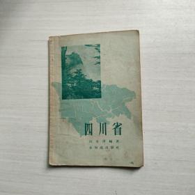 四川省