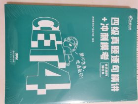 高顿财经英语四级真题精讲模拟冲刺卷备考2021年12月cet4四级