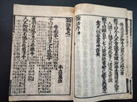 线装1867年《庆应改正论语》4册全，大开本，品相佳，和本 尺寸25*17.5