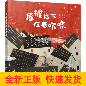 屋檐底下住着吓唬