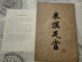 秦汉瓦当，拓片一套10张，七八十年代博物馆出，手拓，有四神兽瓦当，D2-313