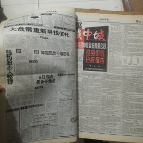 老报纸：上海证券报1999年3月合订本 中国资本市场A股发展史料 原版原报原尺寸未裁剪【编号46】