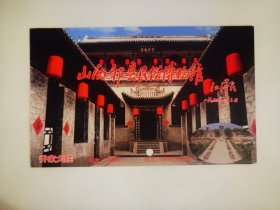 山西祁县乔家大院（民俗博物馆）邮资明信片门票
