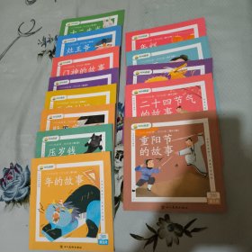 叫叫阅读，3阶第五月，年的故事，十六册全(缺9，10，11)