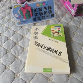 （正版现货）小学生经典美文朗读丛书：蒲公英轻轻飞（蒲公英童书馆出品）