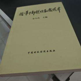 领导干部税收知识读本