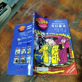 闪电球探长——奇幻魔术 .