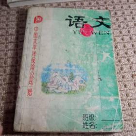 语文第六册