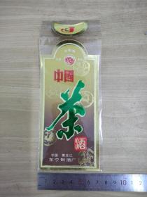 茶酒标