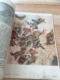 名作欣赏 1981年第5期(闹天宫，任伯年，刘继卣，傅山等 国画作品)