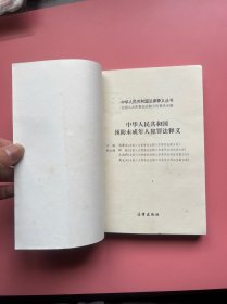 中华人民共和国预防未成年人犯罪法释义——中华人民共和国法律释义丛书