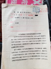 1956年诸暨县兵役委员会关于审查调换不够条件参加体检的应征公民事通知（1份）