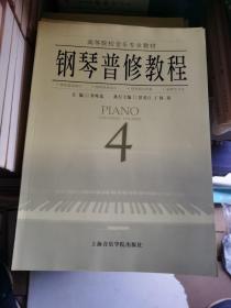 钢琴普修教程（4）