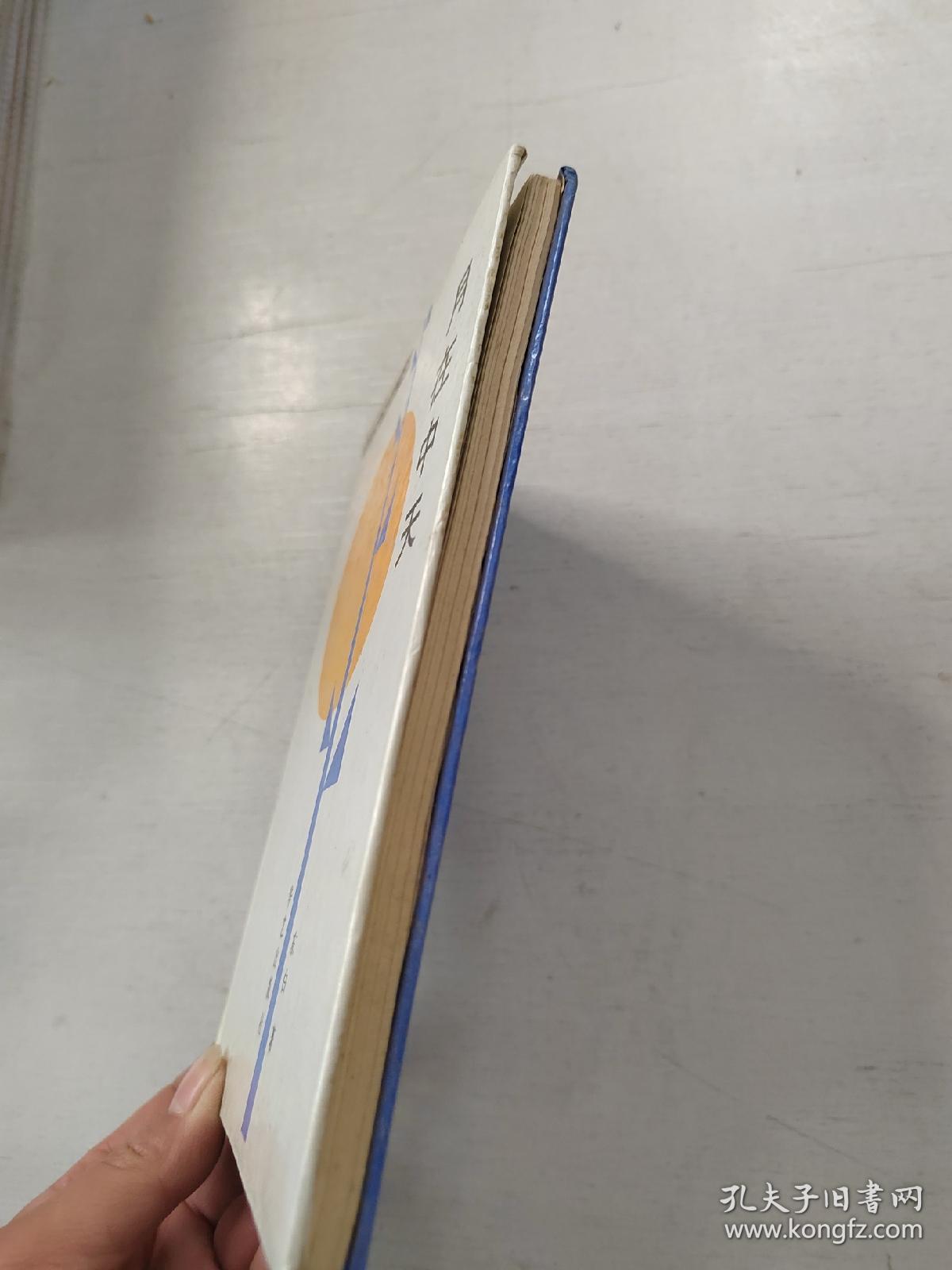 月在中天（东白签赠本）