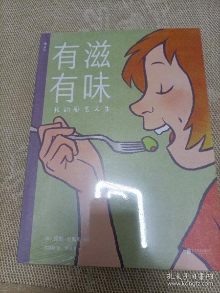 有滋有味:我的厨艺人生