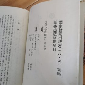 明代小说辑刊第一辑（全四册）