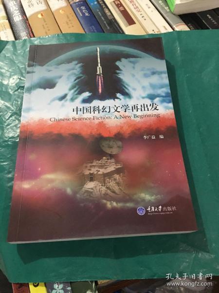 中国科幻文学再出发