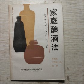 家庭酿酒法