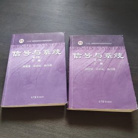 信号与系统（上下册）（第3版）