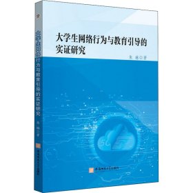 大学生网络行为与教育引导的实证研究朱琳互联网络道德规范