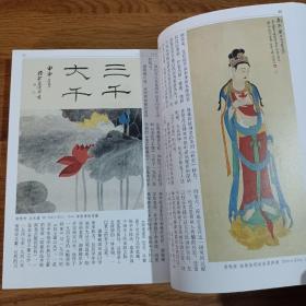 《荣宝斋》杂志，朱剑论文：周臣的绘画艺术及其画史意义（22页，内有众多周臣绘画精品），谢稚柳绘画精品赏评（22页），晤真堂藏画选萃（石涛、苏六朋、黄宾虹、张大千、陆俨少、黎雄才、黄胄等），崔振宽绘画精品选赏（20页），梁岩人物画赏评，明末清初的书画市场，……