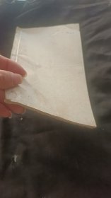 手抄本《祈福疏》