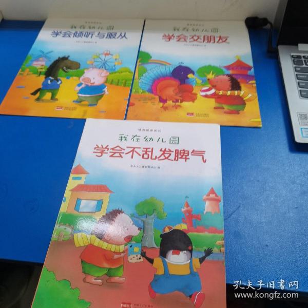 我在幼儿园-情商培养系列（全8册）