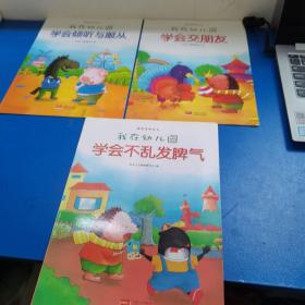 我在幼儿园-情商培养系列（全8册）