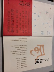 烹诗+大风 两本签赠本合售