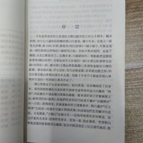 王船山学术论丛（7品大32开外观有磨损水渍撞角1978年北京1版1印163页11万字繁体字版）58672