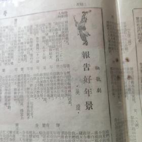 辽东文艺 第六十三期  一九五二年九月二十三日 咱们的日子有奔头 辽阳 马名超  集体攒粪 仼凤画  秧歌剧 报告好年景 吴琼  合作社是咱的家  鼓词 村长开会 卞和之 民间故事 长处和短处 天崇编选 刘继卣画  屋里屋外常清扫  大人小孩身体好 老欧画  新人新事 刘沙画  庄家牲畜都兴旺 华边  保卫秋秋 抚松 金迺祥画